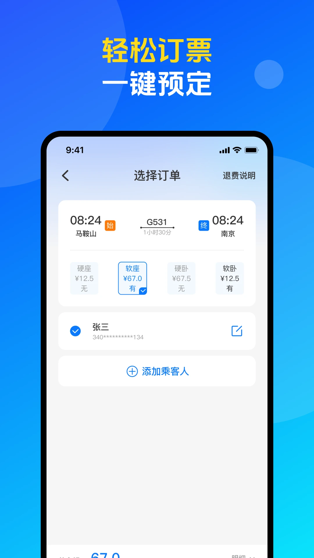 ��Ʊ������Ʊ��ѯ1.0.4 ��Ʊ��ѯ����
