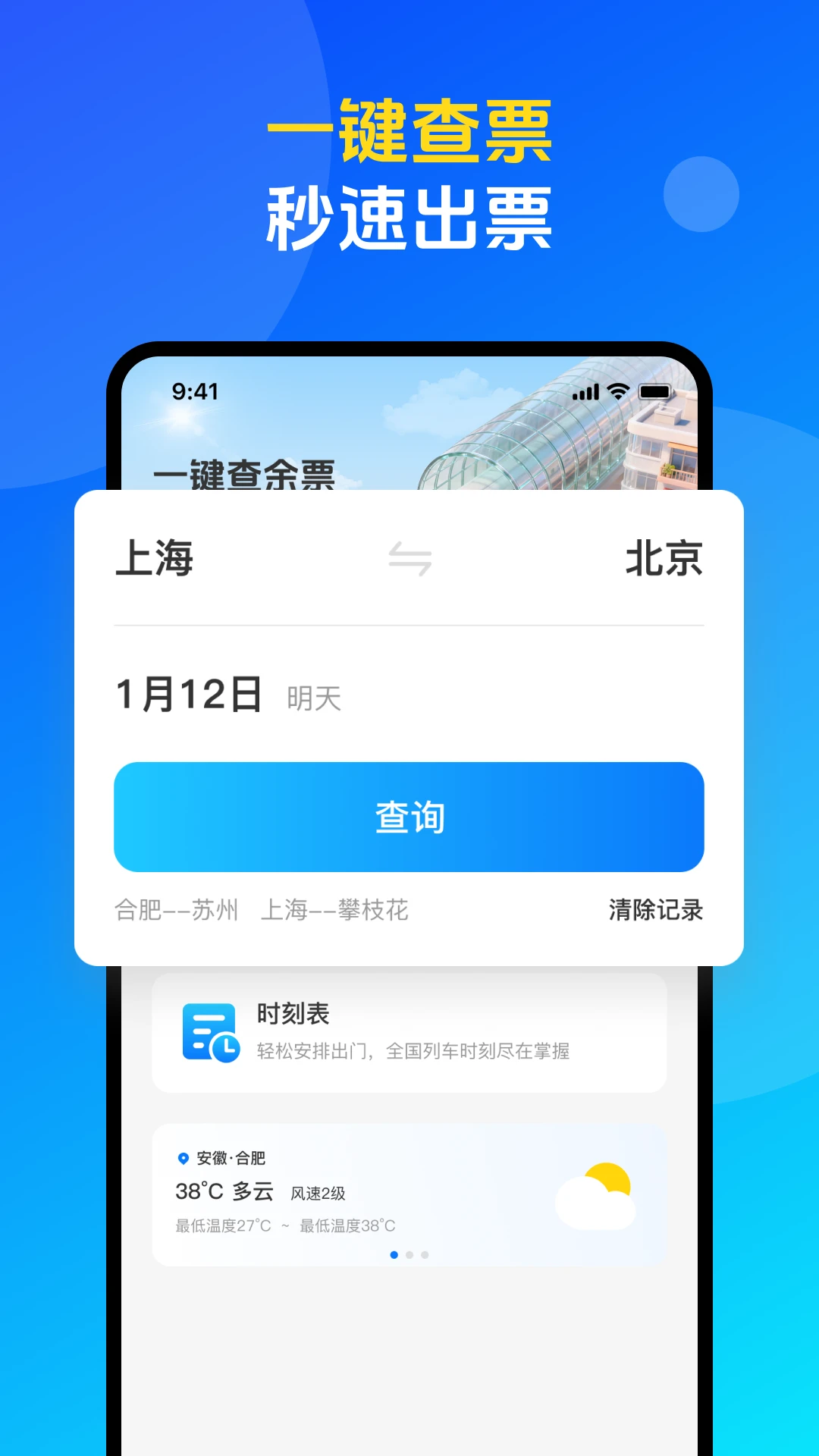 ��Ʊ������Ʊ��ѯ1.0.4 ��Ʊ��ѯ����