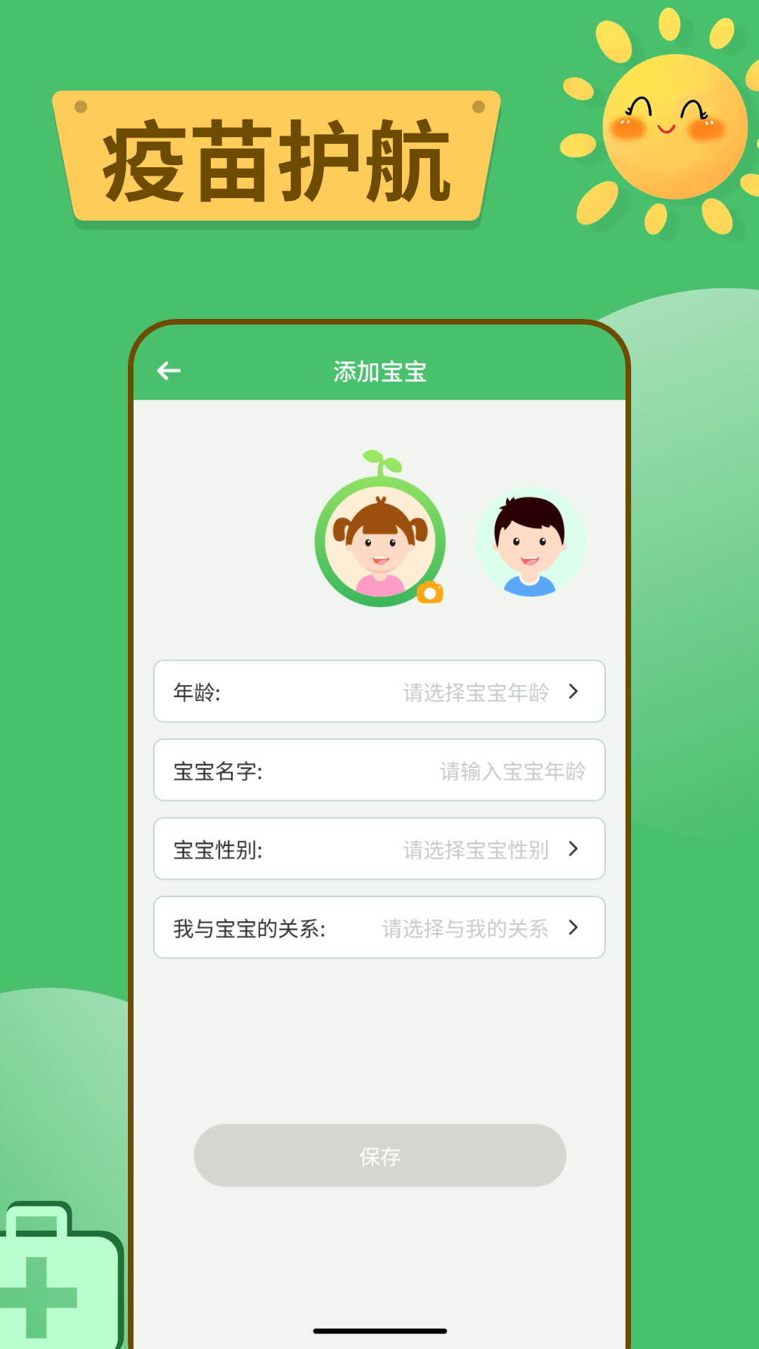西藏宝贝 安卓版 接种档案界面