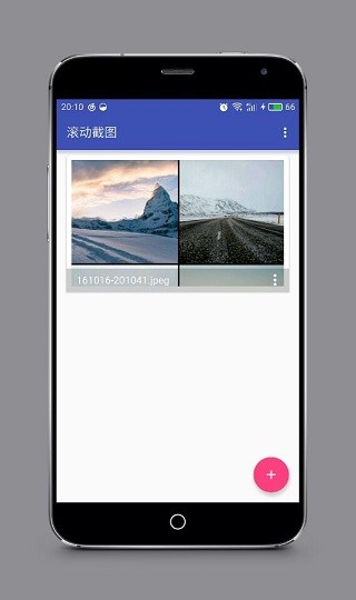 滚动截长图APP 安卓版 滚动截图操作界面