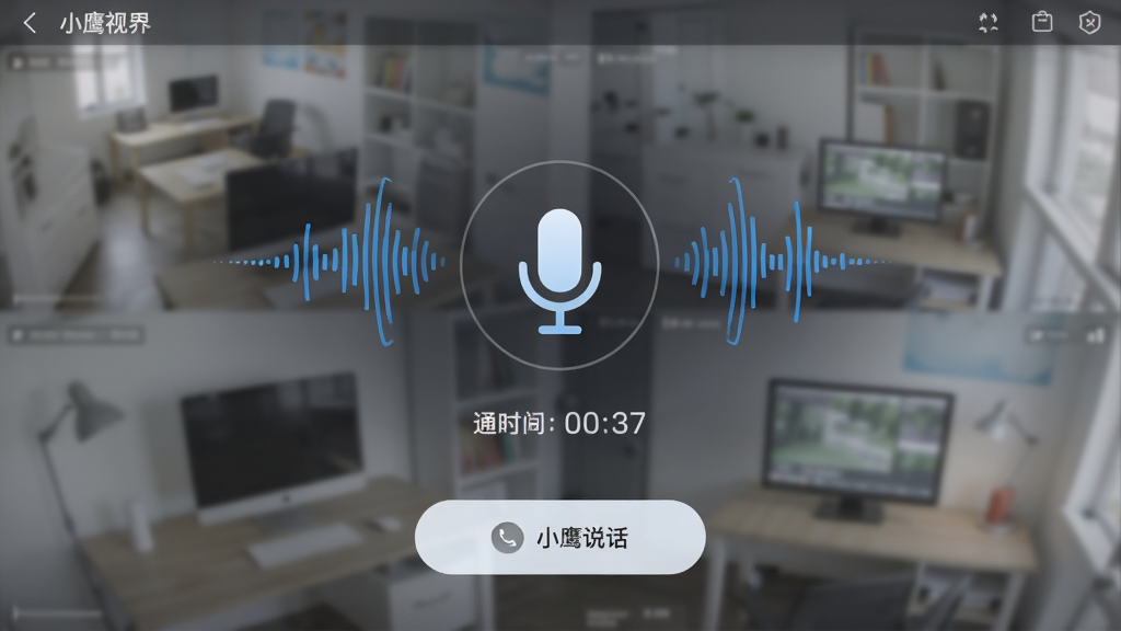 小鹰视界软件语音对讲功能界面图,画面中央为麦克风图标与声波可视化效果,背景为半透明监控画面,底部有按住说话按钮,布局为居中对称式,风格为现代简约科技感,细节包括声波动画、通话时长显示,画质高清,干净,无多余元素