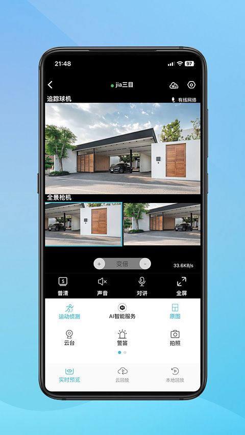 小鹰视界app安卓版监控界面截图