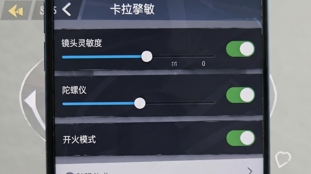 卡拉彼丘新手操作设置界面截图,展示灵敏度调节与陀螺仪选项,主体为手机屏幕上的设置菜单,布局采用竖屏展示,排版突出灵敏度滑块与开关按钮,风格为简洁UI风,细节包含「镜头灵敏度」「陀螺仪」「开火模式」等选项文字,画质高清,干净,无多余元素