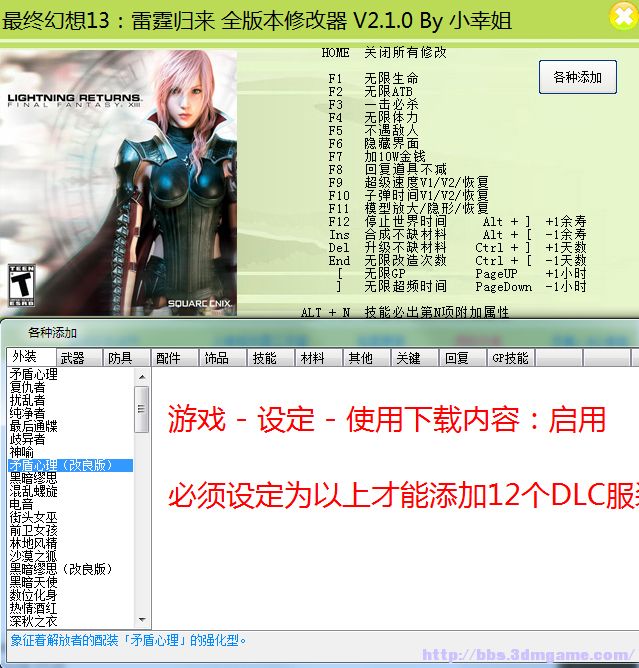 最终幻想13雷霆归来游侠补丁下载 游戏启动 设置界面