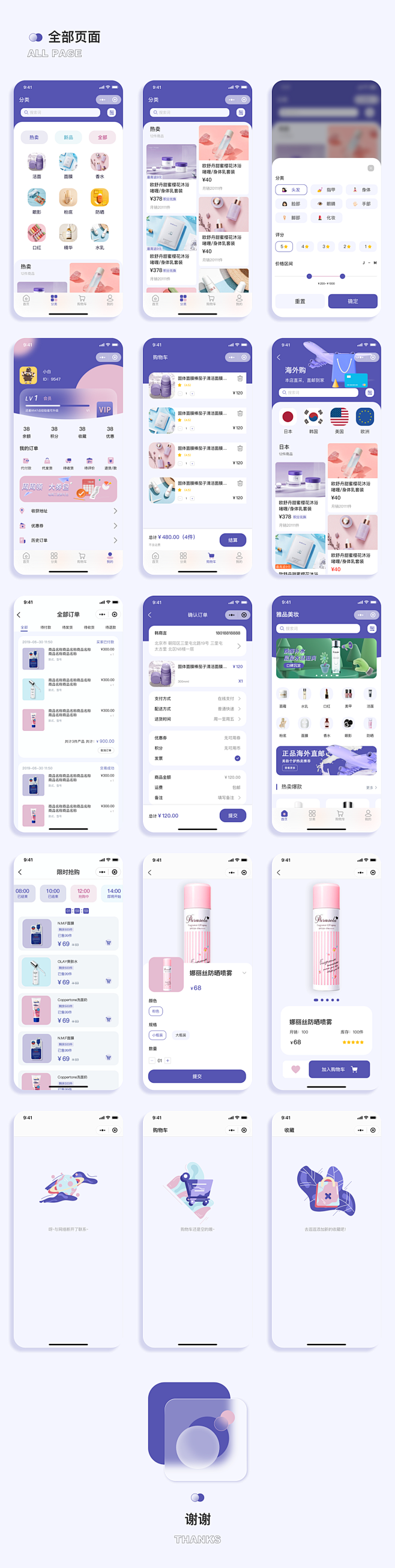 小天意 安卓版 美肤应用界面