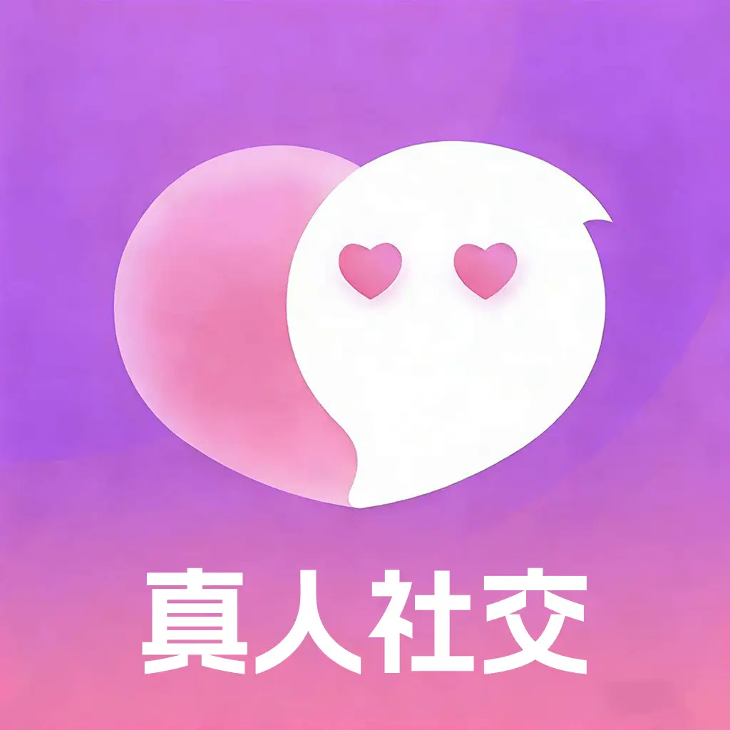 幽爱1.1.0 交友聊天