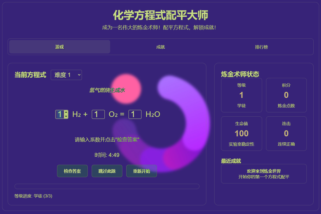 化学配平计算器 安卓版 配平步骤界面