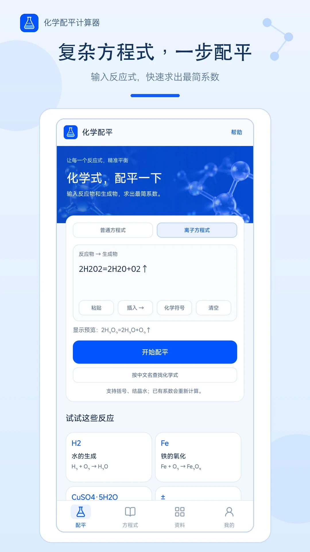 ��ѧ��ƽ������1.0.0 ��ѧ����ʽ��ƽ����