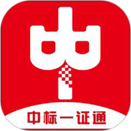 中标一证通2.0.14 招投标身份认证