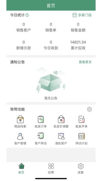 乐檬商贸安卓版操作界面截图