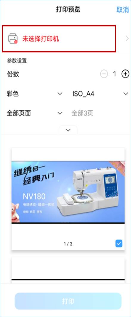 绣库安卓版 导出打印设置
