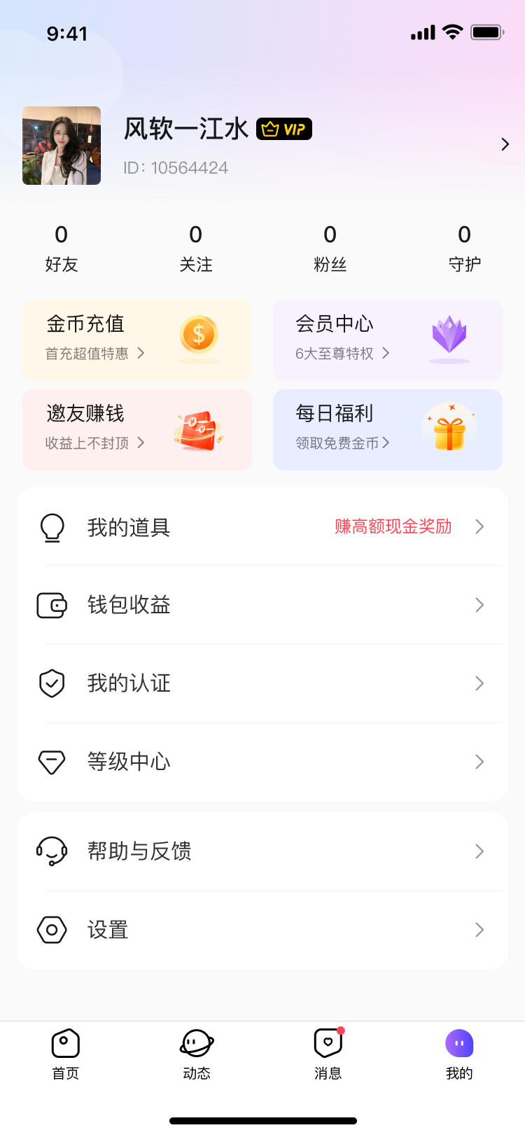 同城惜友 安卓版 使用教程图