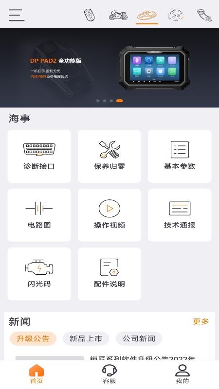 OBDSTAR安卓版 汽车诊断界面