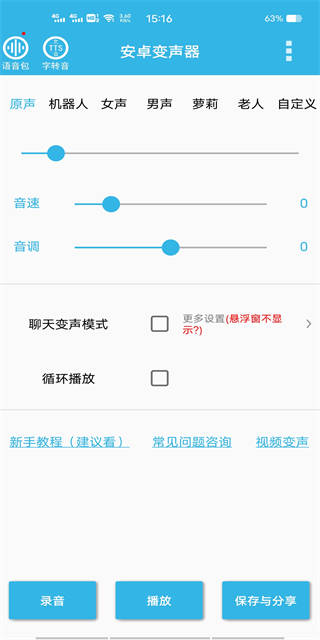 XSay 安卓版 变声器界面 功能展示