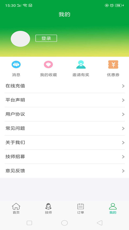 爱尚往约到家 安卓版 操作界面截图