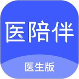 医陪伴医生版3.5.3 移动诊疗助手