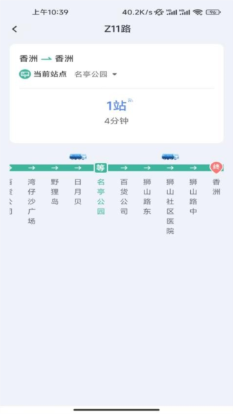 快达公交实时查安卓版 使用界面截图