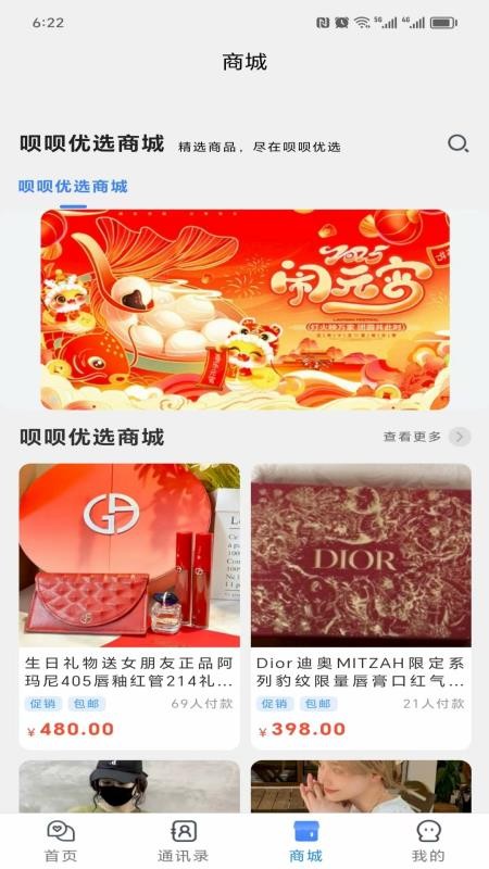 呗呗优选 安卓版 版本更新 功能界面