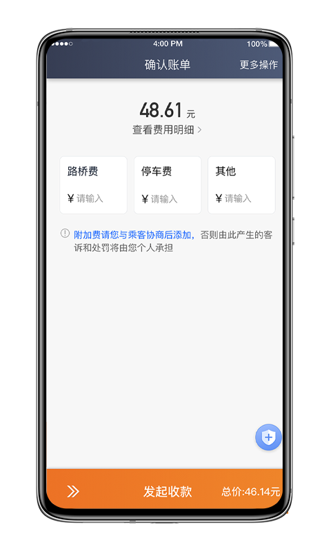 喜行约车乘客端安卓版 安全中心