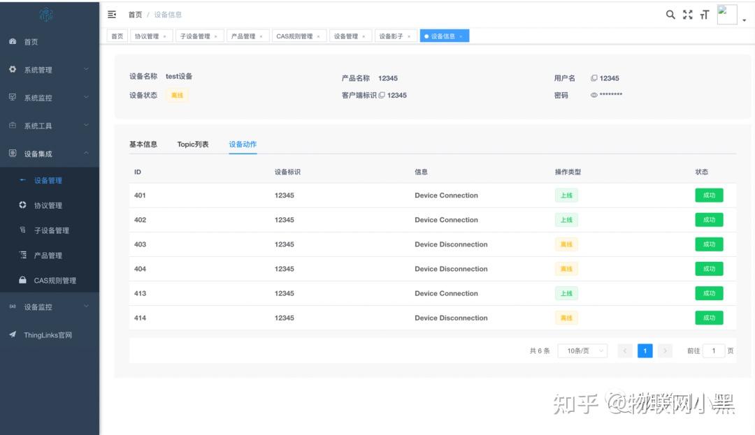 BLC-IOT 安卓版 设备管理界面截图