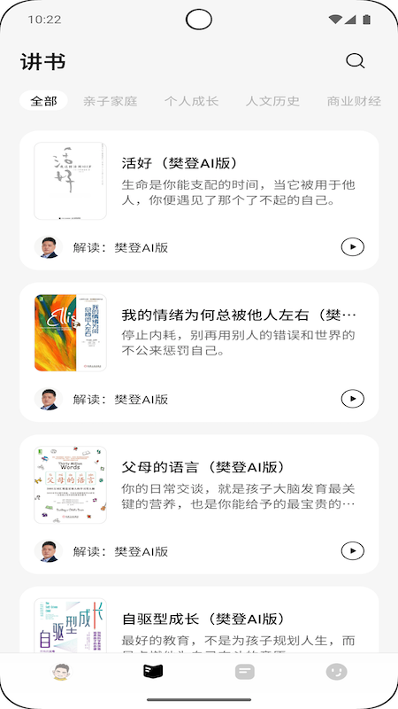 帆书智能版 安卓版 使用界面截图