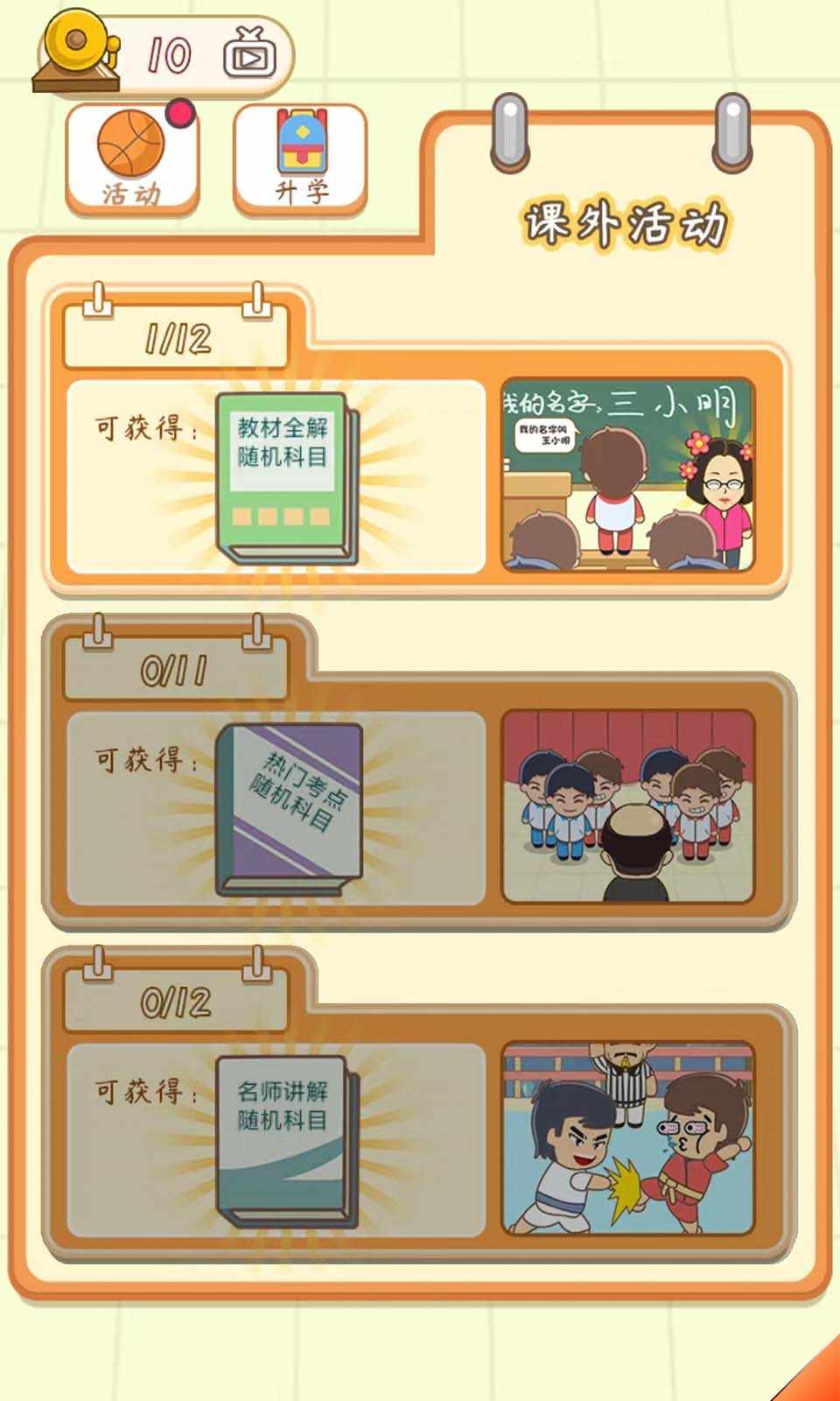 我的校园日记 安卓版 时间轴界面