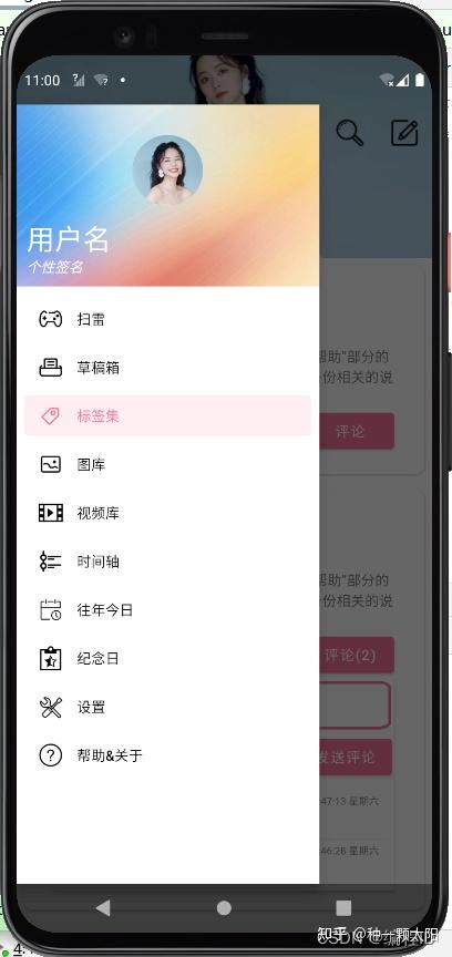我的校园日记 安卓版 功能操作界面