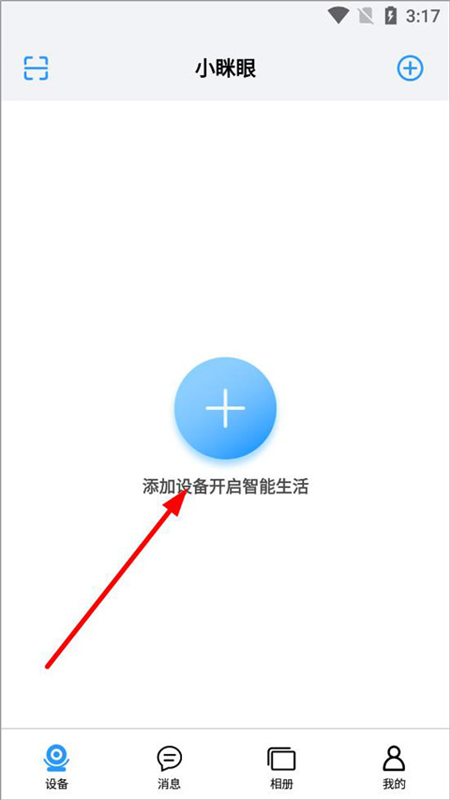 小眯眼Pro安卓版 设备连接 操作界面