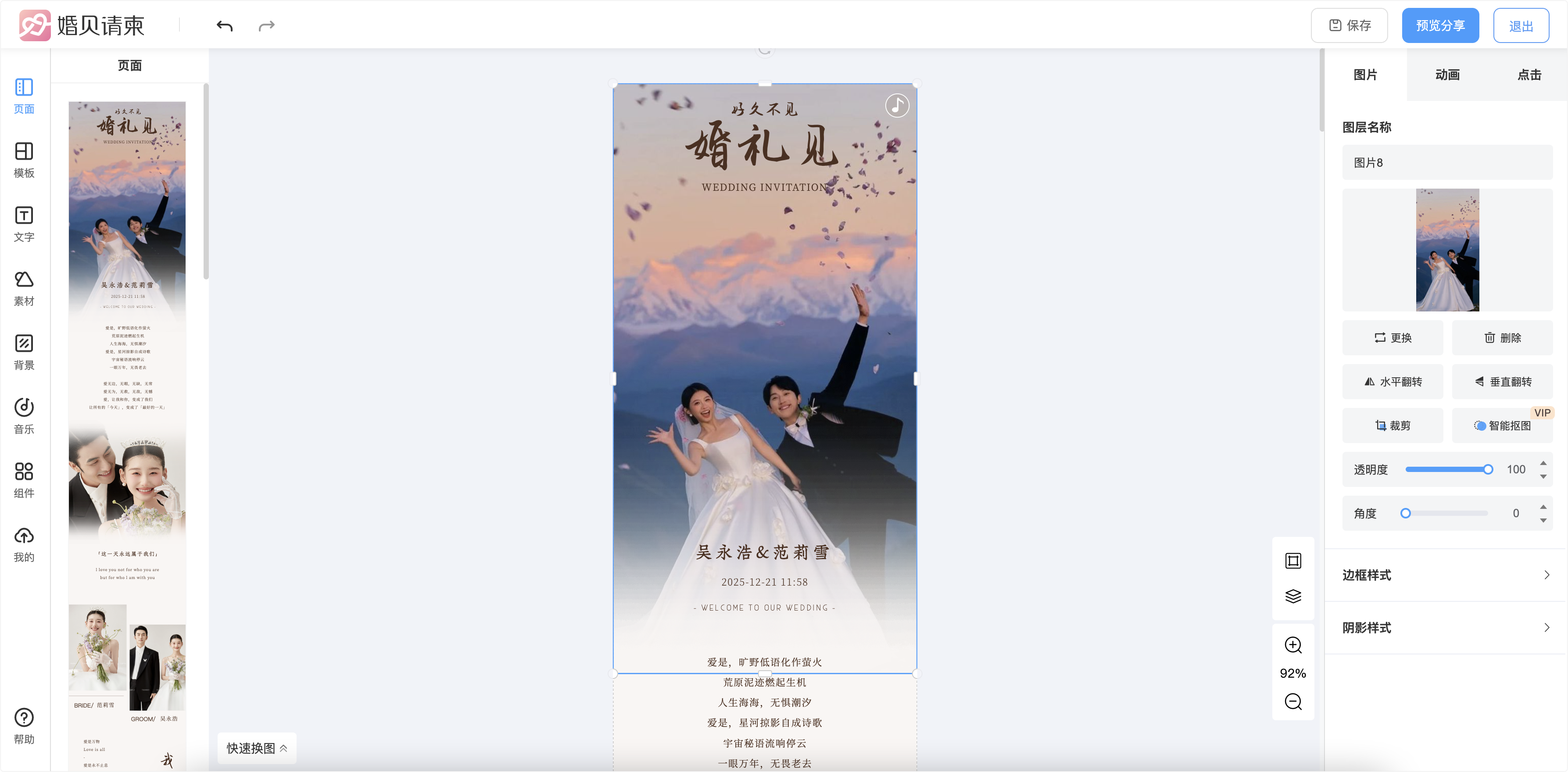 婚贝请柬电子请帖制作模板推荐 婚礼请柬模板挑选与制作界面