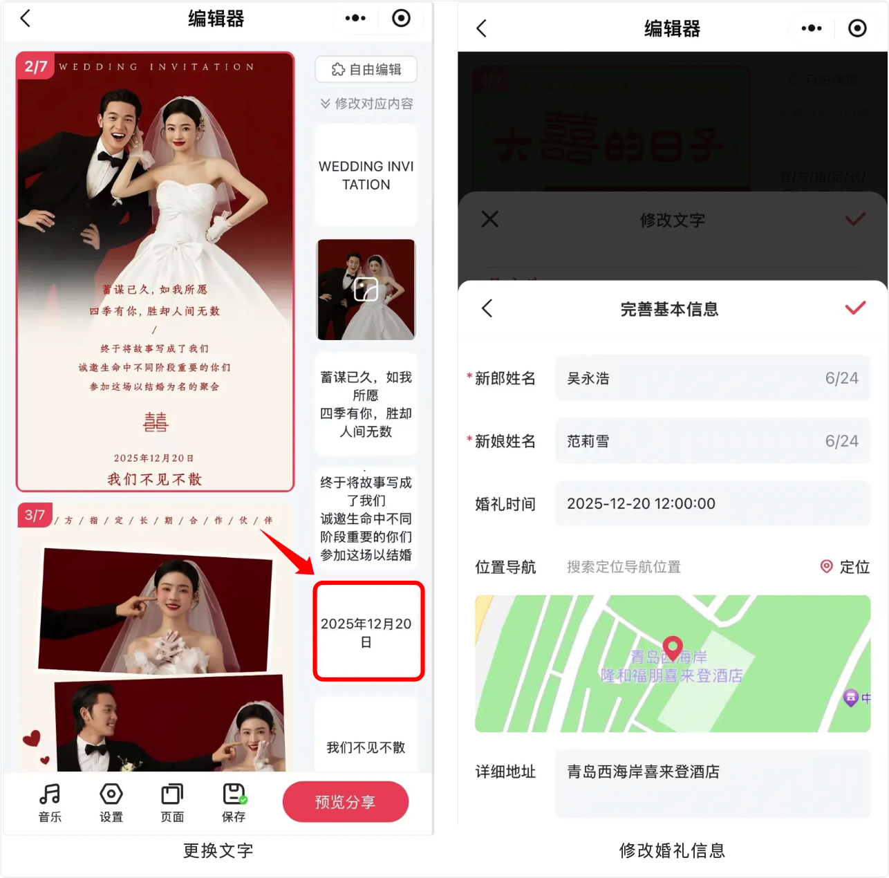 婚贝请柬制作完成效果预览 手机端电子请帖展示页面