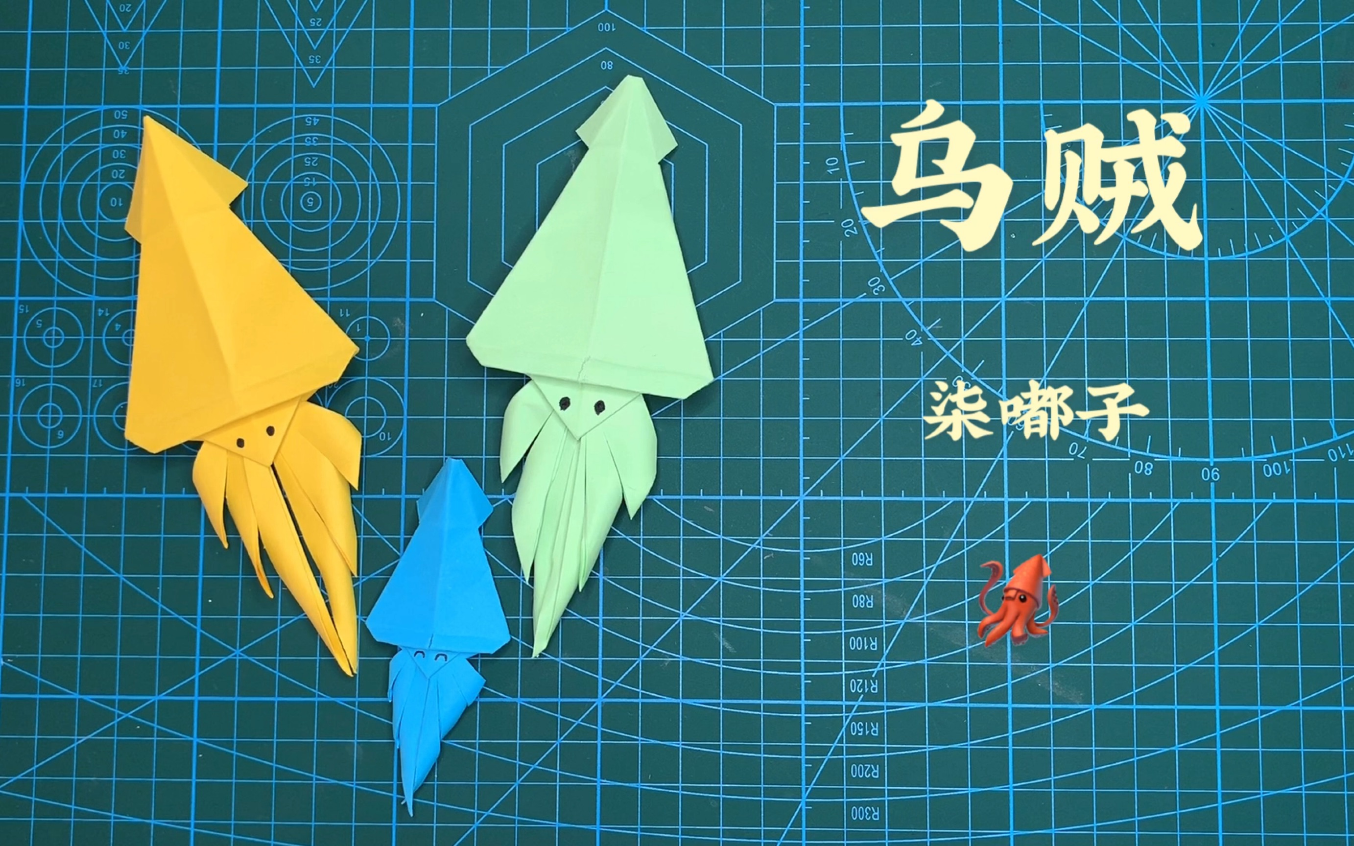 老八世界2乌贼制作全流程步骤图解