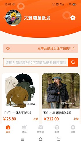 聚童汇商家端 安卓版 功能界面截图