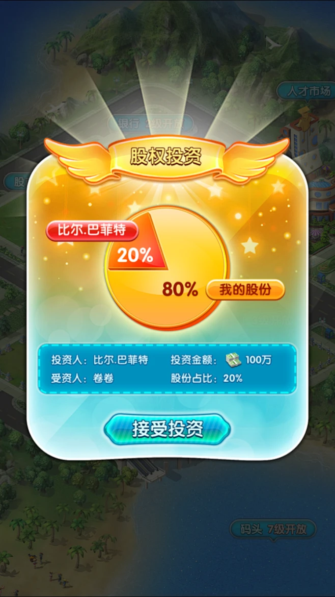 放置说唱明星(辅助菜单)安卓版 游戏界面截图