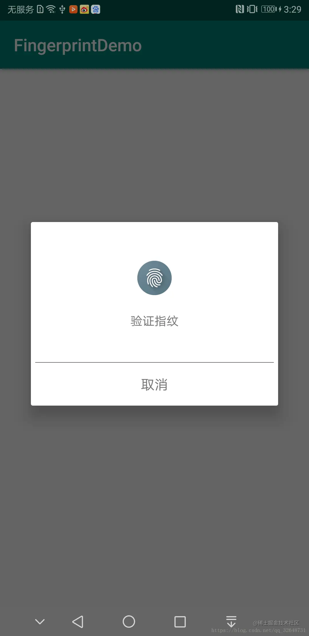 看手 安卓版 掌纹识别界面