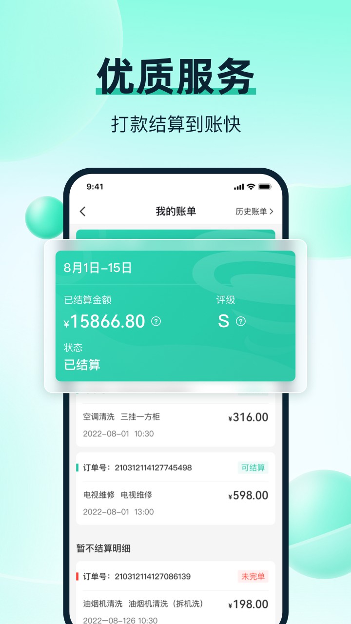 修哒师傅版 安卓版 接单界面