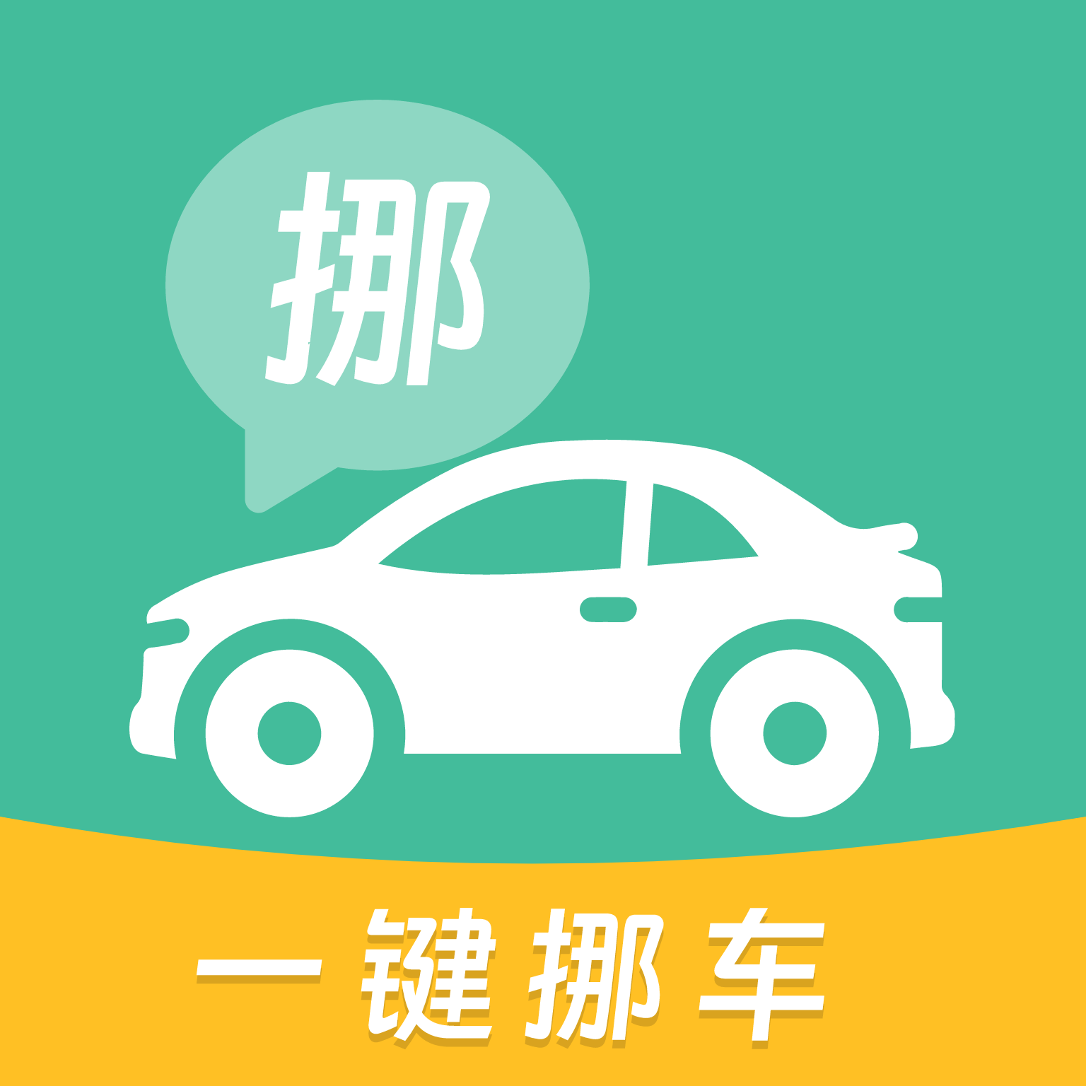 一键挪车找车主1.0.8 挪车联系车主