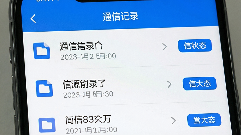 一部手机屏幕显示信源通的通信记录列表界面,列表中包含多条记录,每条记录左侧有文件类型图标,中间显示文件名和传输时间,右侧显示传输状态标签,界面配色为白色背景搭配蓝色高亮,顶部有“通信记录”标题,画质清晰,布局整齐,无多余元素
