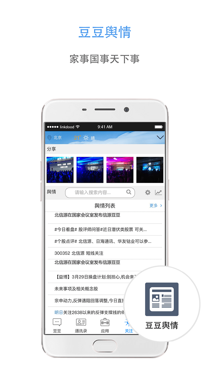 信源通 安卓版 使用界面截图