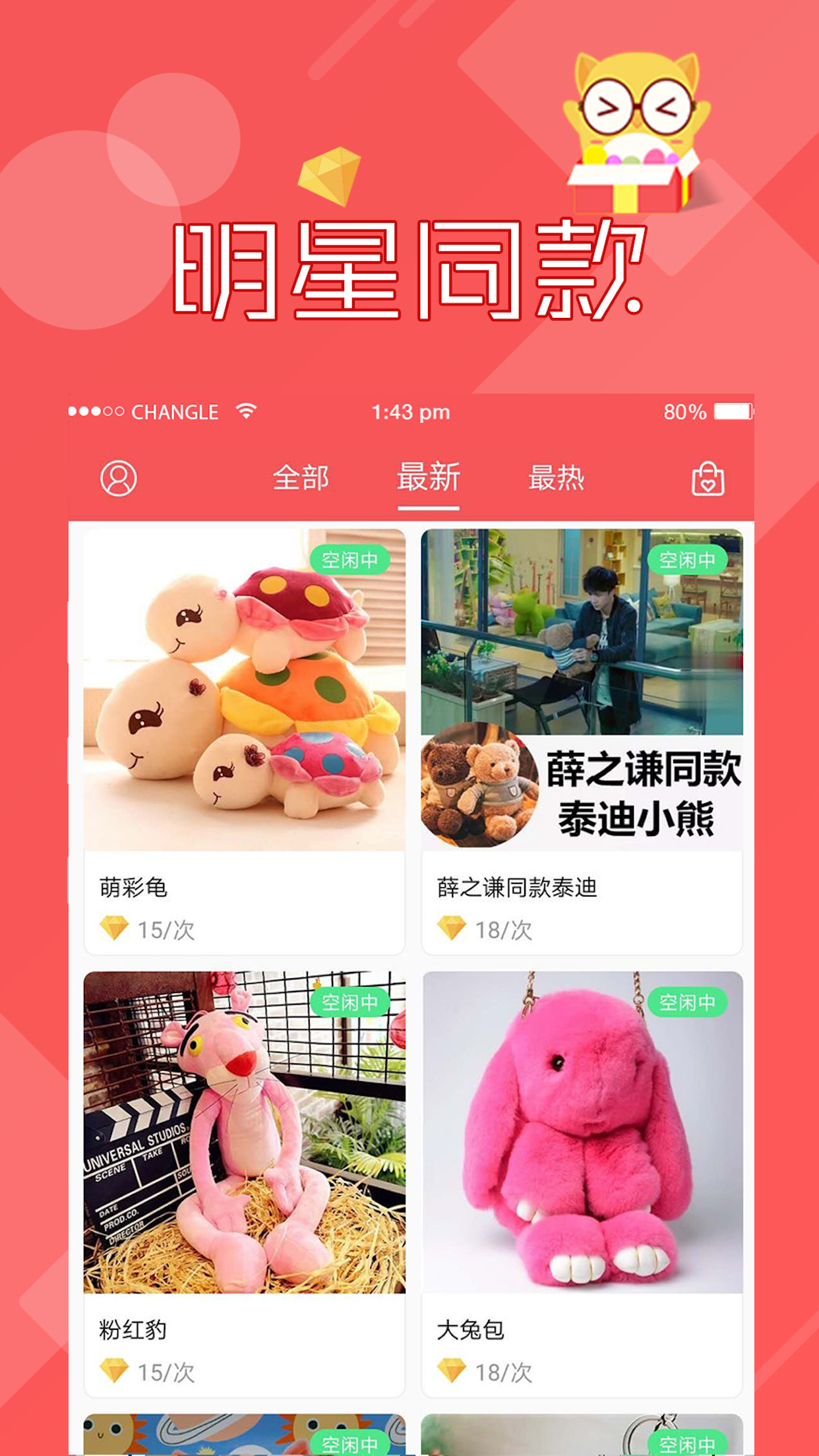 微博抓娃娃App安卓版下载安装教程 安卓手机安装界面 抓娃娃应用图标
