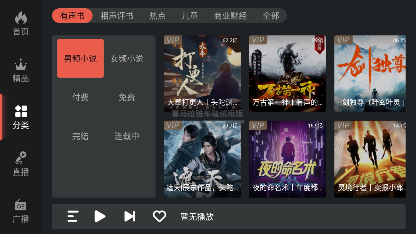 喜马拉雅fm破解版下载 安装界面 手机应用 安全提示