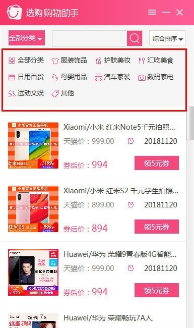 选购购物助手 选购购物助手