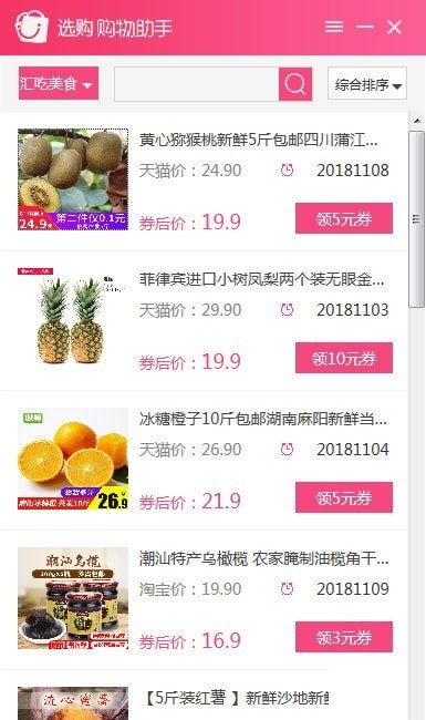 选购购物助手 选购购物助手