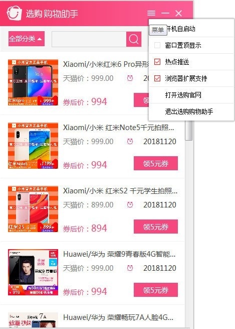 选购购物助手 选购购物助手