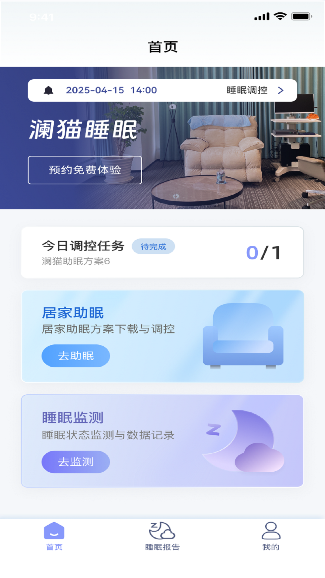 澜猫睡眠 安卓版 睡眠监测界面截图