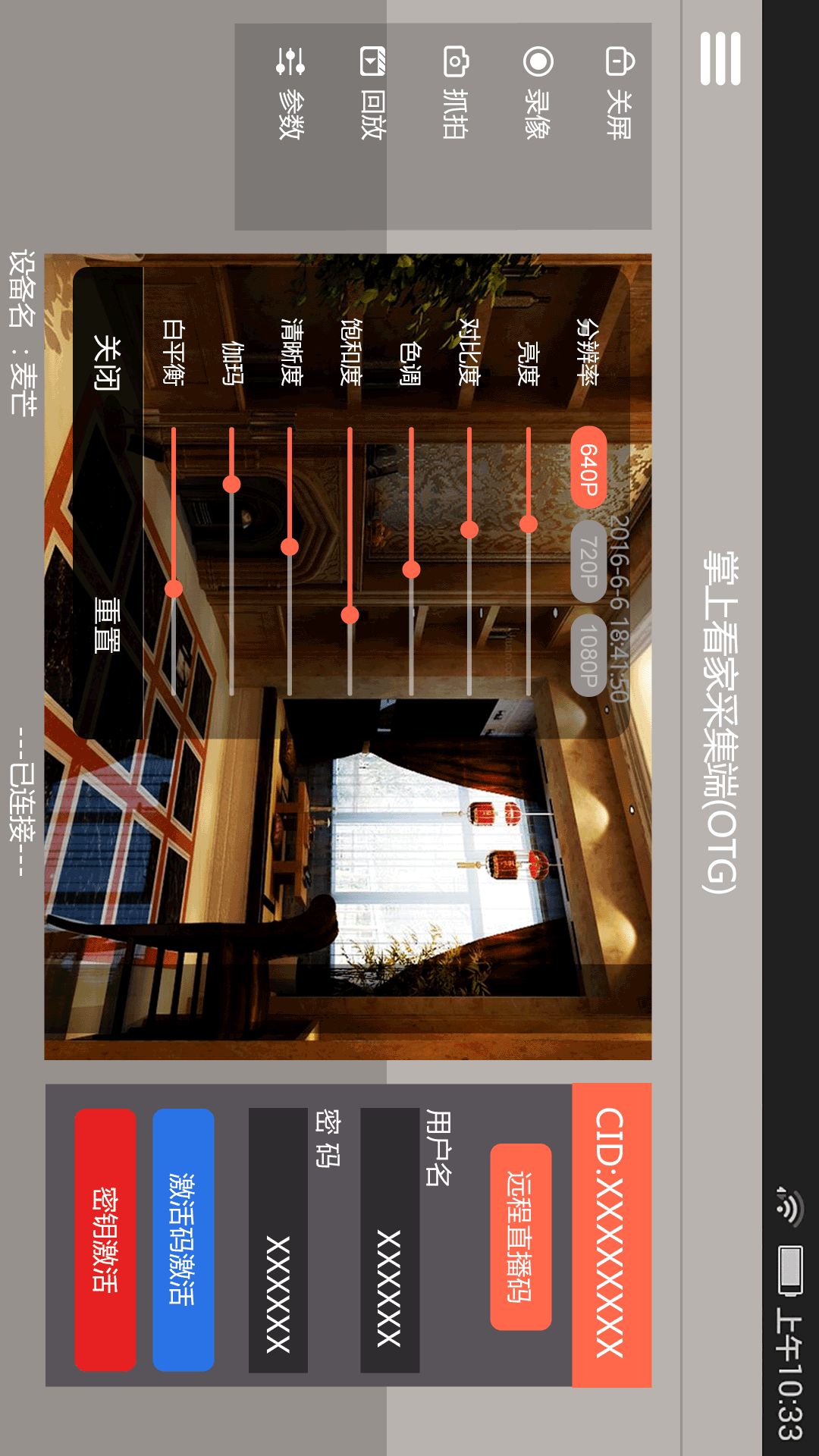 掌上宅安卓版功能界面截图