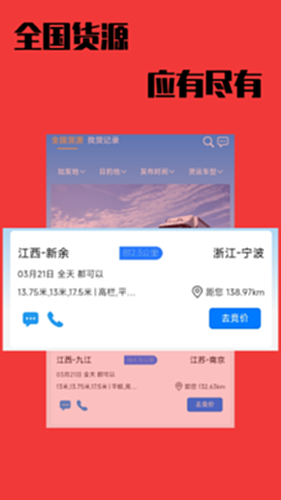 卡运鸿司机端 安卓版 操作界面截图