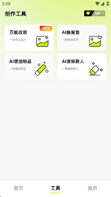 妙创AI安卓版界面截图