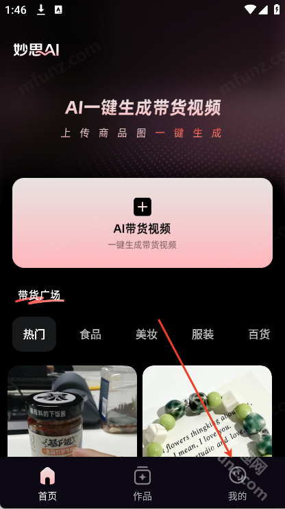 妙创AI安卓版功能展示图