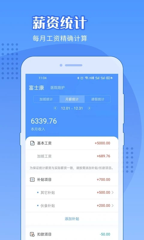 加班计算器 安卓版 界面截图