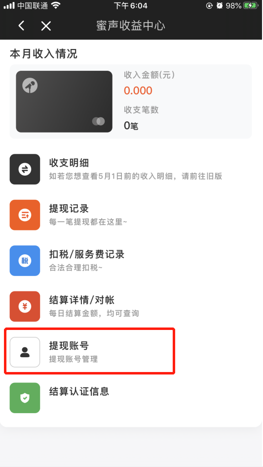共享零售app提现规则页面 共享零售app收益结算界面